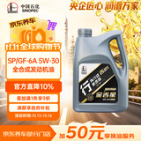 长城【行系列】金吉星全合成机油SP/GF-6A 5W-30混合动力车型3.5kg/4L