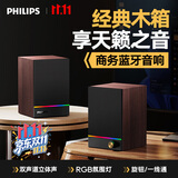 飞利浦（PHILIPS）蓝牙音箱木质电脑音响电竞游戏音箱桌面多媒体笔记本家用台式有线高音质低音炮扩音器礼物SPA2200