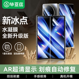 毕亚兹【纳米全屏】适用vivoXFold5水凝膜xfold5手机软贴膜【内外膜一套】高清防刮耐磨非钢化保护JM1011