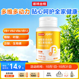 诺特兰德 cyes血橙复合B族维生素咀嚼片 100片/瓶 多种复合维生素b族