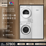 ASKO【极光Pro2.0】洗衣房 欧洲进口10KG智能洗衣机WAU10W+10KG热泵烘干衣机TAU10W+干衣柜DC7774V