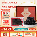 棒棰岛大连干海参礼盒200g20-30只 辽刺参 南北干货 辽参地标认证 自营