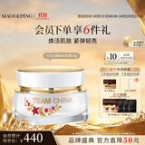 毛戈平国家队火花润耀舒颜面霜50g抗皱紧致生日礼物送女生
