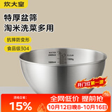 炊大皇304不锈钢多用盆揉面烘焙料理盆25cm洗菜打蛋淘米和面器皿