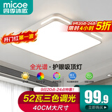 四季沐歌（MICOE）照明吸顶灯led卧室灯具套餐全屋客厅灯饰阳台过道餐厅薄现代简约 52瓦 奢影系列 40cm方 三色