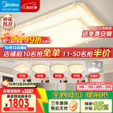 美的（Midea）LED吸顶灯现代轻奢客厅餐厅灯具仿水晶灯饰包安装