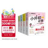 小升初必备作文4本套装/为小升初考生量身打造的作文备考书范文优秀名师一对一真题实例开学季初中生作文