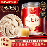 乐老号乐氏同仁堂纯三七粉250g 正宗云南文山特优级20头磨田七粉