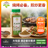 饮食派INSPIRATION SPICE孜然粉400g/瓶 餐饮装商用调味料烧烤调料羊肉串烤肉蘸撒料