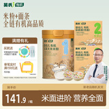 英氏有机米面组合维C加铁宝宝辅食高铁米粉面条宝宝早餐营养面