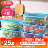 美丽雅保鲜盒食品级2500ml*4套 冰箱冷冻收纳盒微波炉加热分装饭盒