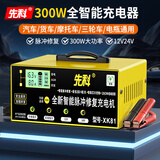 先科汽车电瓶充电器12V24V通用汽车货车摩托车三轮车通用修复及快充模式可选纯铜芯线XK81强启款