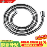 箭牌（ARROW）浴室卫生间不锈钢软管花洒喷头软管(1.5米)