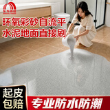 雨虹防水墙倍丽环氧彩砂地坪漆自流平水泥地面漆室内地坪漆8kg大理石色