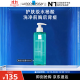 理肤泉水杨酸洁肤啫喱400ml控油祛痘保湿全身清洁去角质油痘肌护肤品