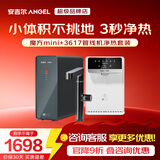 安吉尔净水器家用直饮 瞬时1200G大流速 长效RO反渗透 航天除菌技术魔方mini pro厨下净水机 【爆品推荐】魔方Mini pro+Y3617管线机