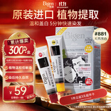 Bigen美源发采快速黑发霜染发膏（天然黑 881）进口快速染发健康遮白