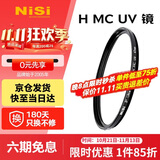 耐司（NiSi）H MC UV 37mm UV镜 双面多层镀膜37毫米uv滤镜保护镜头无暗角单反微单滤光镜佳能尼康索尼相机滤镜