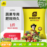 史丹利通用型复合肥1斤 蔬菜用农用种菜果树专用肥料养花化肥有机