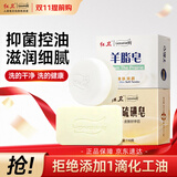 红卫羊脂皂120g+110g硫磺皂香皂洗澡洗脸沐浴皂肥皂 包装随机发货
