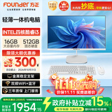 方正 23.8英寸 一体机电脑台式整机 商用家用办公(四核酷睿i3 8100 16G+512G 三年质保)