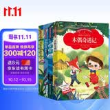 儿童奇幻历险故事书（全4册）木偶奇遇记+海底两万里+爱丽丝漫游奇境记+小飞侠彼得潘 小学生一二三年级课外阅读彩图注音版