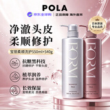 POLA馥美洗发水护发素550ml+540ml无硅柔顺日本进口套装