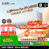 三菱电机空调 菱之感 1.5匹 一级能效 外机双排纯铜管 WiFi全域慧眼Plus人感AI挂机 国家补贴 MSZ-KY12VFK