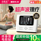 白医生理疗仪中频脉冲电疗腰椎治疗医院同款疏通经络超声波针灸新款807