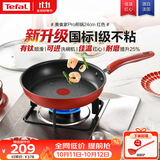 特福（Tefal）平底锅家用牛排不粘煎锅少油烟有钛煎饼锅电磁炉通用可进洗碗机