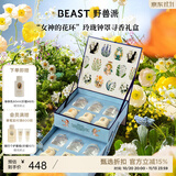 野兽派（THE BEAST）女神的花环玲珑钟罩礼盒香薰蜡烛室内香薰生日礼物