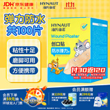 海氏海诺防水弹性创可贴 医用弹力透气创口贴皮外伤止血防磨脚后跟贴100片