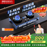 帅康（Sacon）【炊烟灶】燃气灶煤气灶双灶家用 嵌入式5.4kW液化气灶具 70%高热效率JZY-3B812