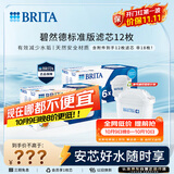 碧然德BRITA 家用滤水壶 滤芯 Maxtra 多效滤芯共计12枚装