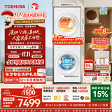 东芝（TOSHIBA）玉兔3.0洗烘套装 全自动滚筒洗衣机家用+热泵烘干机 蒸汽精护 变频一级能效 DG-10T186BW+T186