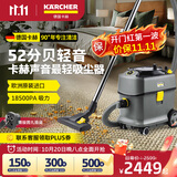 KARCHER德国卡赫 商用桶式吸尘器 轻音吸尘器 五星级酒店专用 办公室地毯机 T15/1 欧洲原装进口