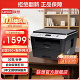 联想（Lenovo）至像M7605D黑白激光自动双面A4多功能打印机复印扫描一体机自动双面/三合一