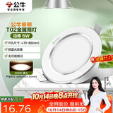 公牛（BULL）LED筒灯天花灯MT-B006B-AS白色金属筒灯6W3寸3000K 开孔70-85mm