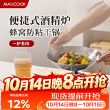 美厨（MAXCOOK）304不锈钢火锅 酒精炉小火锅干锅固体通用户外家用24cm MCT6865