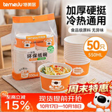 特美居（temeiju）一次性碗食品级550ml*50只 加厚纸碗圆形野餐盒打包饭盒小吃碗