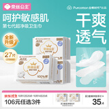 全棉时代奈丝公主超净吸纯棉姨妈巾日用卫生巾270mm27片京东自营