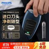 飞利浦（PHILIPS）剃须刀电动 进口刀片双刀头迷你男士刮胡刀 胡须刀充电便携款须刨 送老公新年礼物 【充电款-理容套装】剃须刀+鼻毛器（非飞利浦品牌）