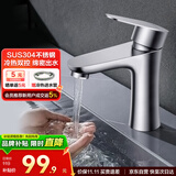 华帝（VATTI）面盆水龙头冷热 304不锈钢浴室水龙头 洗脸盆洗手盆水龙头 041012