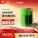 XTOOL【高加工效率】F1 Ultra双光源激光雕刻机小型自动切割打印打标机