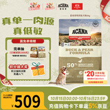 愛肯拿（ACANA）【宠物金选】狗粮清火 鸭肉梨成犬幼犬 低敏进口粮6kg效期27/8