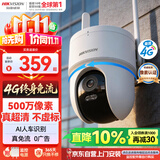 海康威视（HIKVISION）摄像头4g终身免费无限流量500万超清监控器360度无死角 AI室外户外农村 无线联网无需WiFi