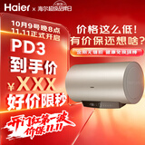 海尔国家补贴电热水器50升PD3 金刚无缝胆免换镁棒一级能效租房省电大水量洗澡家用京东自营上门安装