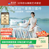 富安娜床上四件套 60s莱赛尔天丝夏季套件 夏天凉感床单被套 203*229cm家居馆