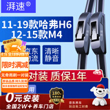 湃速适配11-19款哈弗H6/12-15款长城M4雨刮器原厂原装无骨胶条24+16U