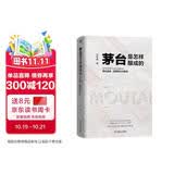 茅台是怎样酿成的